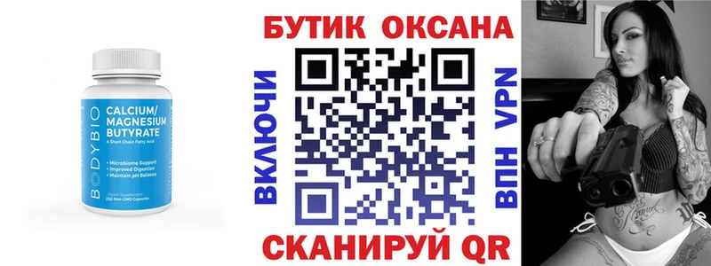 Бутират оксана  Купить  Кизел 